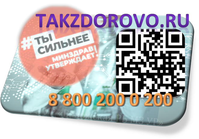 Такздорово