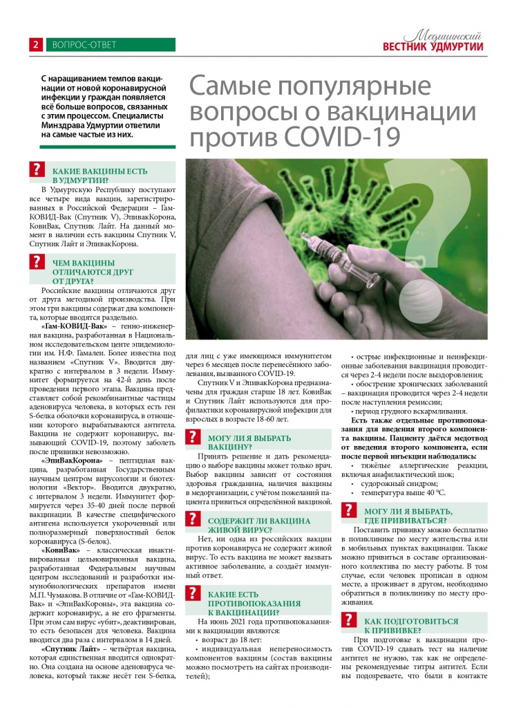 Pages from [Медицинский вестник №4]_page-0001.jpg